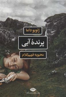 پرنده آبی