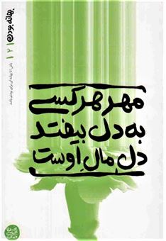 کتاب-برای-بودن-اثر-مینا-راثی-مسعودی