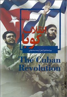 کتاب-انقلاب-کوبا-اثر-مایرا-ایمل