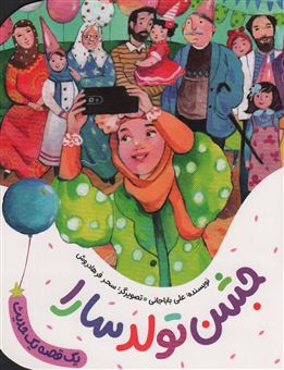 کتاب-جشن-تولد-سارا-اثر-علی-باباجانی
