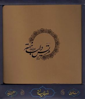 کتاب-قدیس-دلباخته-اثر-محمدمجید-سپنتافر