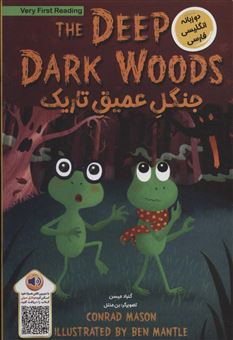 کتاب-the-deep-dark-woods-جنگل-عمیق-تاریک-اثر-گنراد-میسن