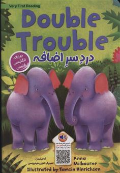 کتاب-double-trouble-دردسر-اضافه-اثر-آنا-میلبورن