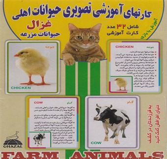 کتاب-کارتهای-آموزشی-تصویری-حیوانات-اهلی