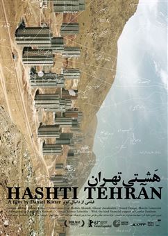 کتاب-هشتی-تهران