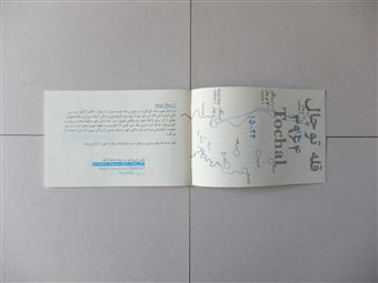 هشتی تهران