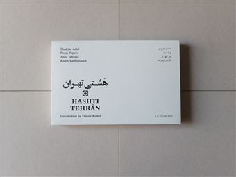 هشتی تهران