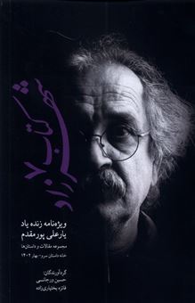 کتاب-کتاب-شهرازد-7-اثر-حسین-ورجانی