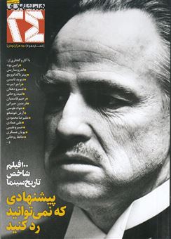 دو ماهنامه همشهری 24 شماره 5و6