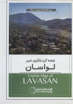 کتاب-نقشه-گردشگری-شهر-لواسان-140-100