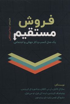 کتاب-فروش-مستقیم-اثر-سارا-ال-کاکران-و-دیگران