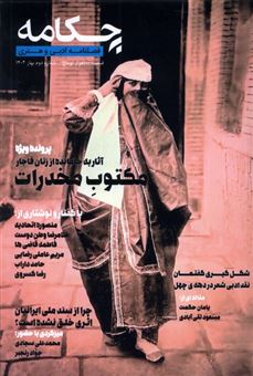 کتاب-مجله-چکامه-2