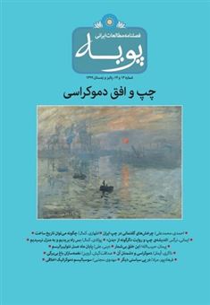 کتاب-فصلنامه-مطالعات-ایرانی-پویه-13و14