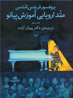 کتاب-متد-اروپایی-آموزش-پیانو-3-اثر-فریتس-امنتس