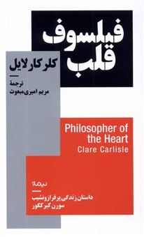 کتاب-فیلسوف-قلب-اثر-کلر-کارلایل