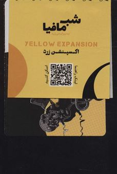 کتاب-شب-مافیا-به-روایتی-زرد-اکسپنشن-زرد
