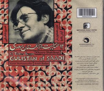 کتاب-سی-دی-12-حکایت-از-گلستان-سعدی-اثر-کارن-همایون-فر
