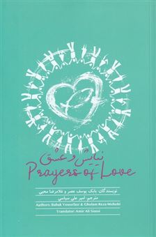 کتاب-نیایش-عشق-اثر-غلامرضا-محبی