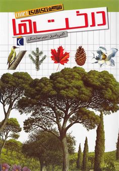 کتاب-درخت-ها-اثر-اگنس-واندویل