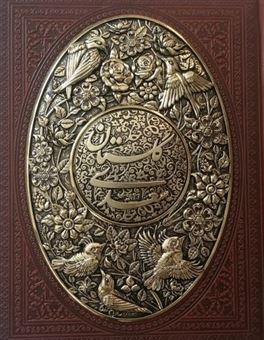 کتاب-گلستان-سعدی-اثر-سعدی
