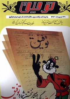 کتاب-مجله-توفیق