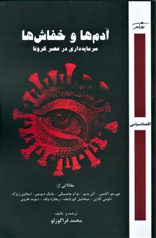 کتاب-آدم-ها-و-خفاش-ها-اثر-محمد-قراگوزلو