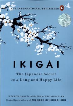 کتاب-ikigai-اثر-هکتور-گارسیا