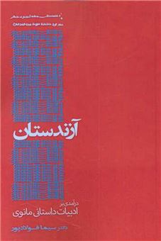 کتاب-آزندستان-اثر-سیما-فولادپور