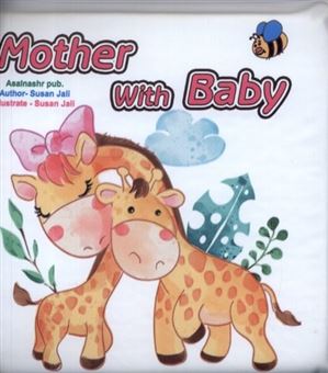 کتاب-کتاب-حمام-mother-with-baby-اثر-سوسن-ژالی