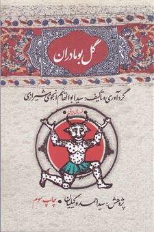 کتاب-گل-بومادران-اثر-سیدابوالقاسم-انجوی-شیرازی
