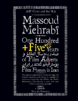 کتاب-صد-و-پنج-سال-اعلان-و-پوستر-فیلم-در-ایران