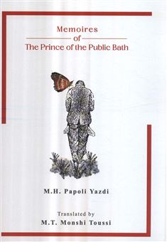 کتاب-memories-of-the-prince-of-the-public-bath-اثر-محمدحسین-پاپلی-یزدی