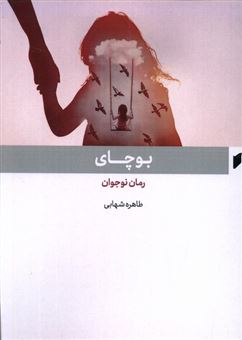 کتاب-بوچای-اثر-طاهره-شهابی