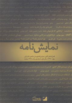 کتاب-نمایش-نامه-اثر-محمود-استاد-محمد
