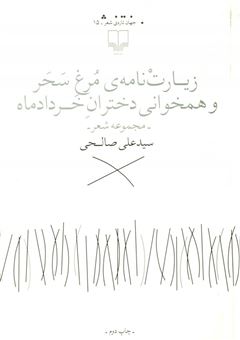 زیارت نامه مرغ سحر و همخوانی دختران خردادماه