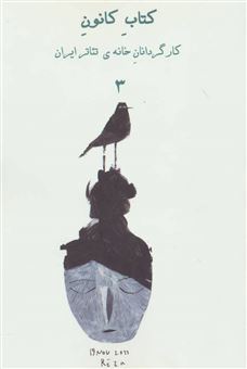 کتاب-کتاب-کانون-اثر-حسین-کیانی