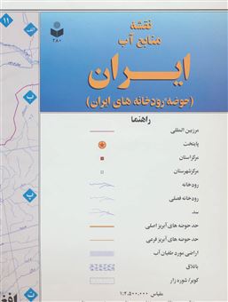 کتاب-نقشه-منابع-آب-ایران