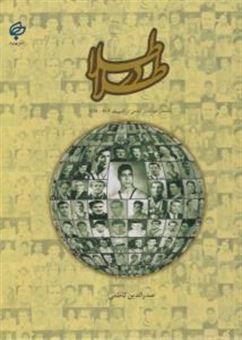کتاب-طلا-در-طلا-اثر-صدرالدین-کاظمی