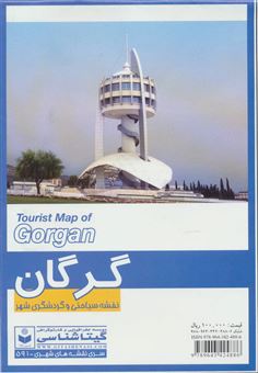 کتاب-نقشه-سیاحتی-و-گردشگری-شهر-گرگان