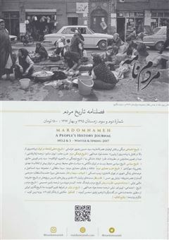 کتاب-فصلنامه-مردم-نامه-2-و-3