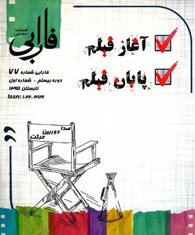 کتاب-فصل-نامه-سینمایی-فارابی-77-اثر-جمعی-از-نویسندگان