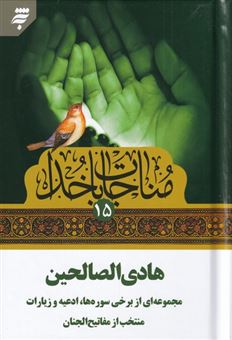 کتاب-هادی-الصالحین