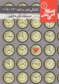کتاب-ادبیات-بی-ربطی-1-اثر-علی-حلاجی