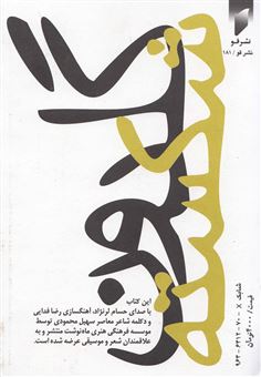 کتاب-منظومه-گلدون-شکسته-اثر-عبدالرضا-رضائی-نیا