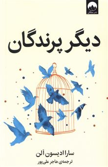 کتاب-دیگر-پرندگان-اثر-سارا-ادیسون-الن