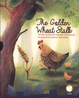 کتاب-the-golden-wheat-stalk-خوشه-طلایی-اثر-افسانه-موسوی-گرمارودی