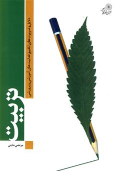 کتاب-تربیت-اثر-مرتضی-حاجی