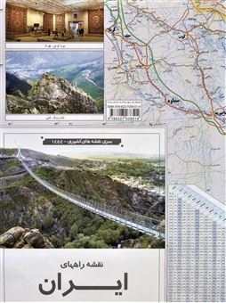 کتاب-نقشه-راههای-ایران-کد1454