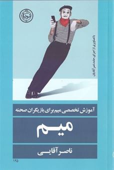 کتاب-میم-اثر-ناصر-آقایی