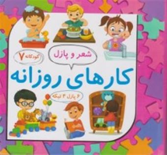 کتاب-کارهای-روزانه-اثر-رها-تازیکه-لمسکی